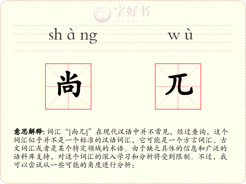 尚兀