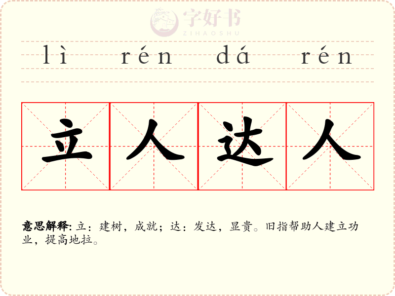 立人达人