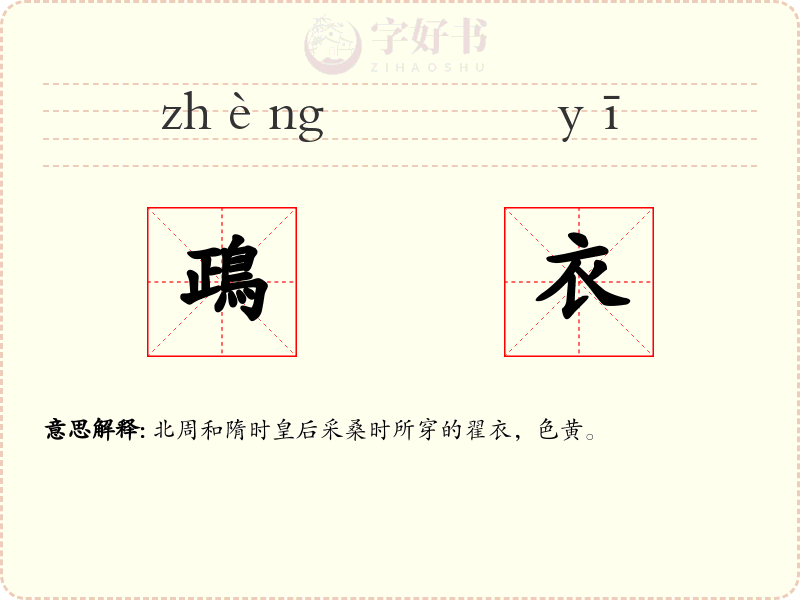鴊衣