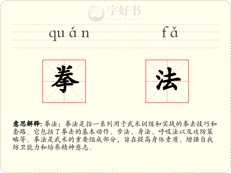 拳法