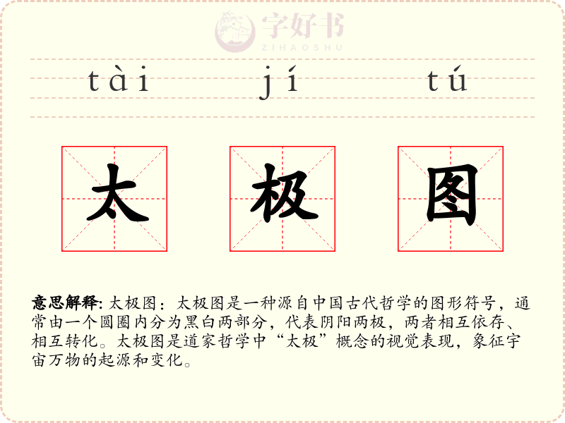 太极图