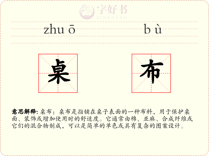桌布