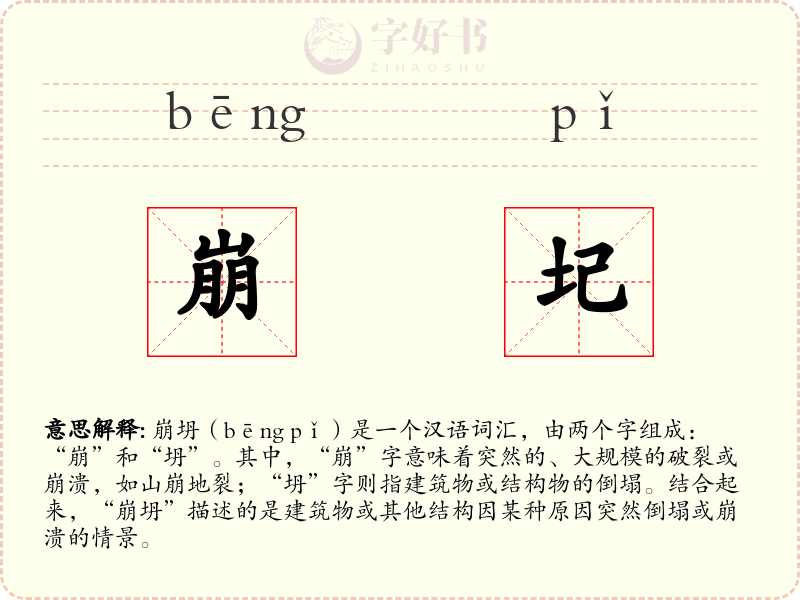 崩圮