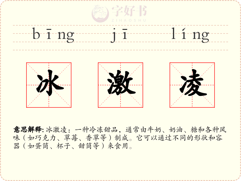 冰激凌