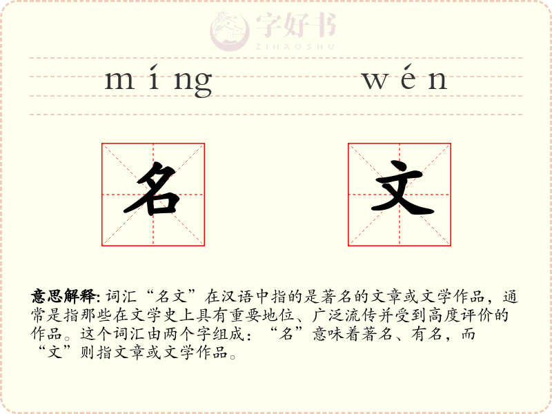 名文