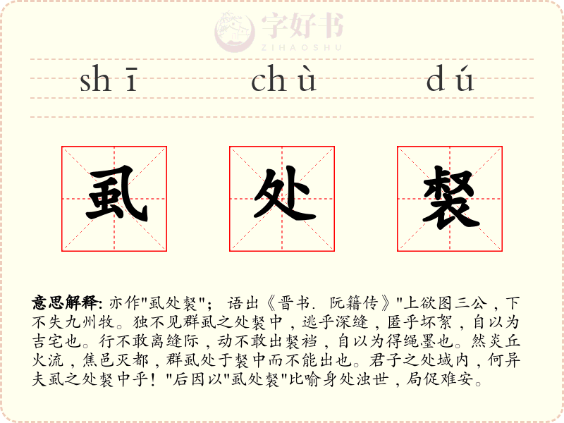虱处裻
