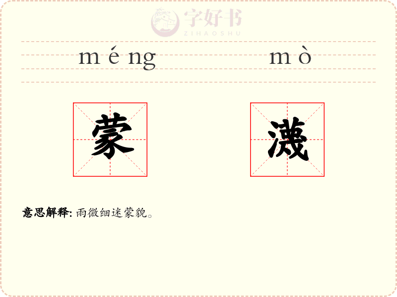 蒙瀎