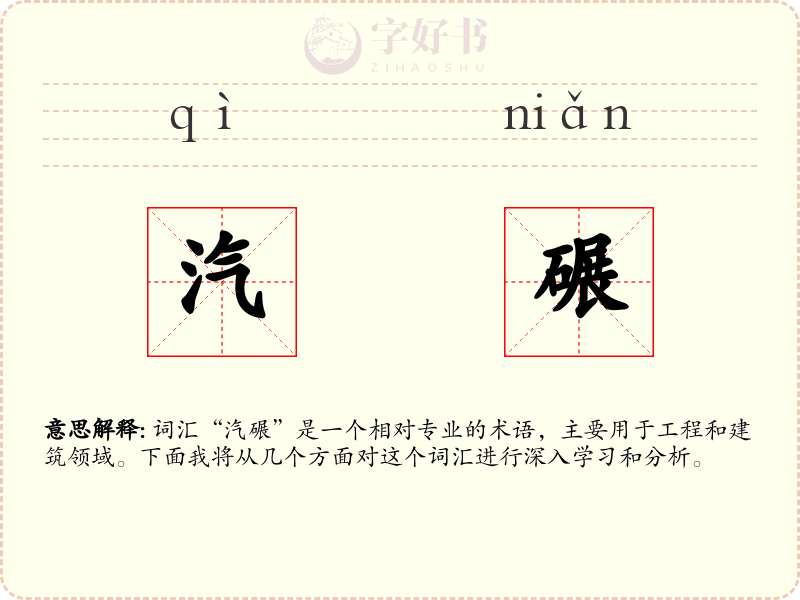 汽碾