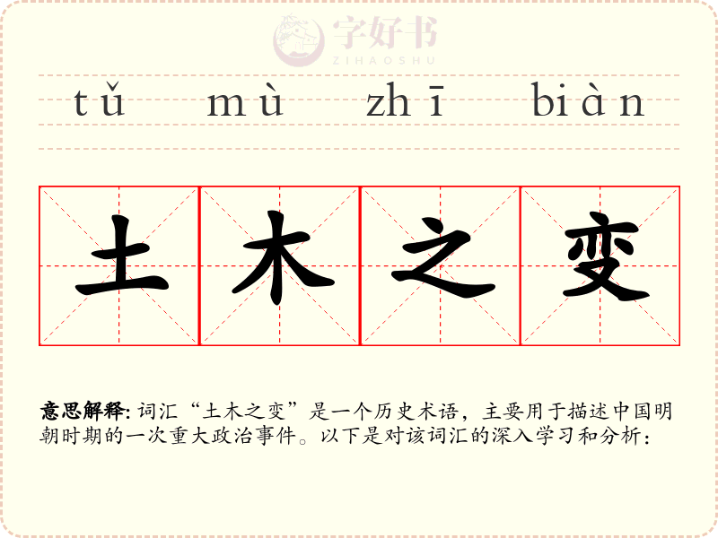 土木之变