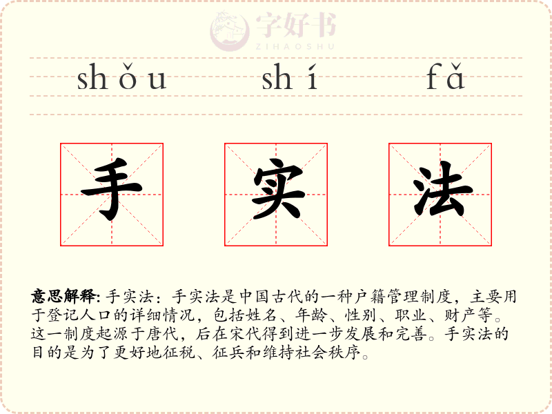 手实法