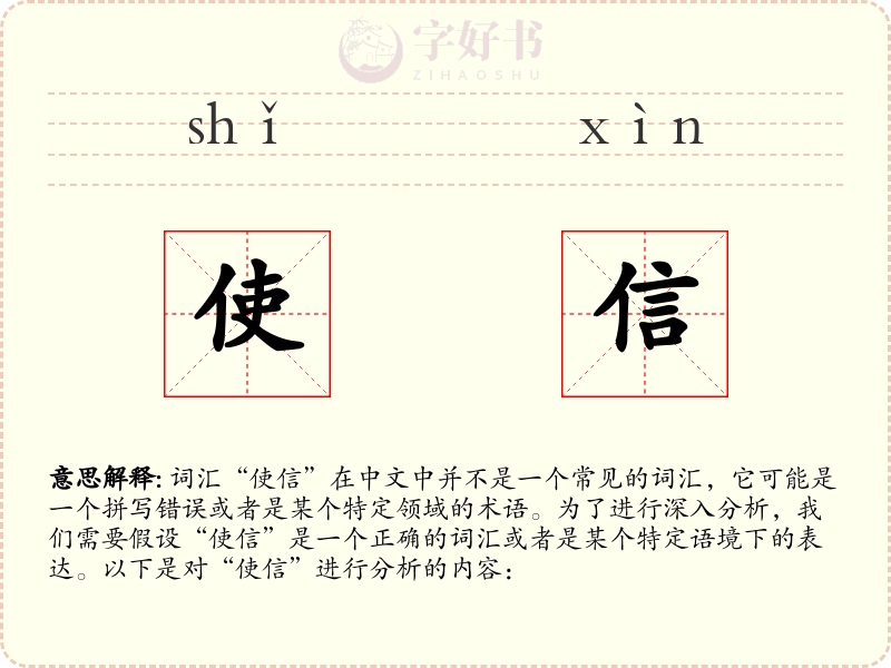 使信