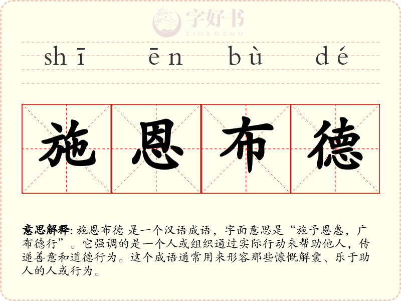 施恩布德