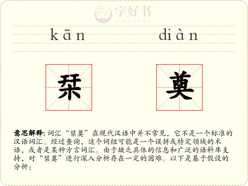 栞奠