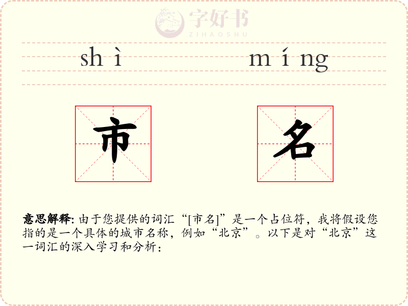 市名