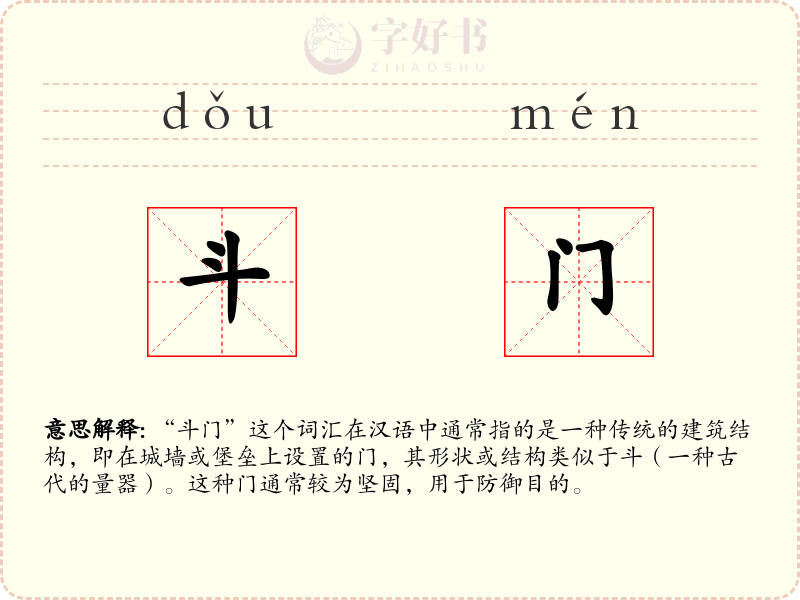 斗门