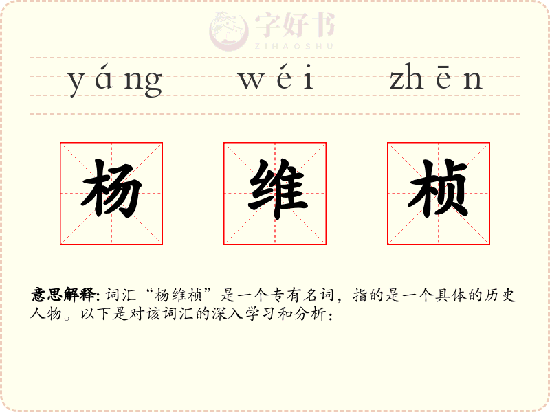 杨维桢