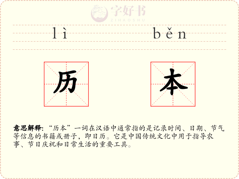 历本