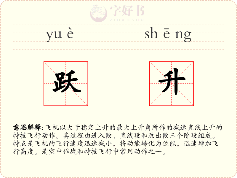 跃升