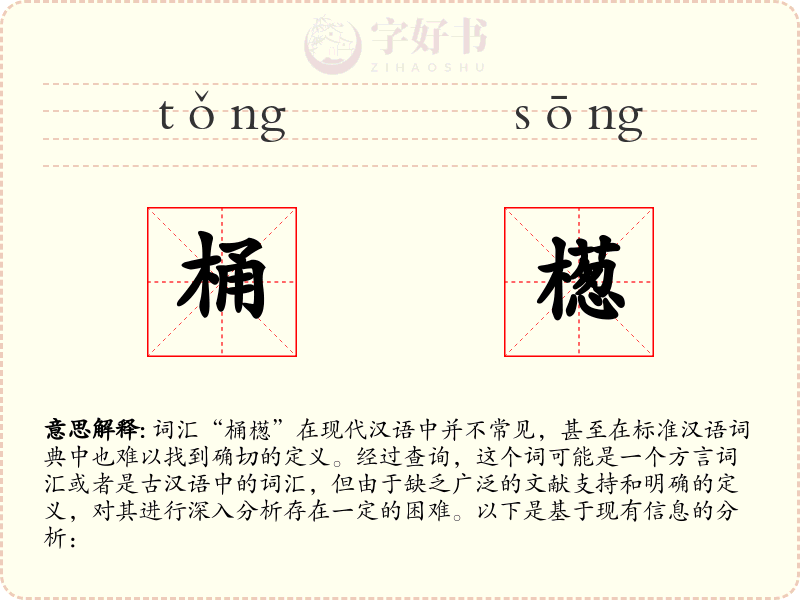 桶檧