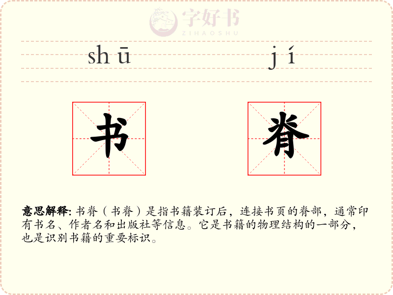 书脊