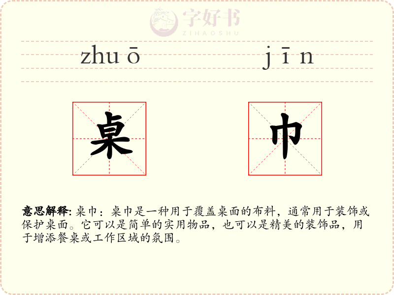 桌巾