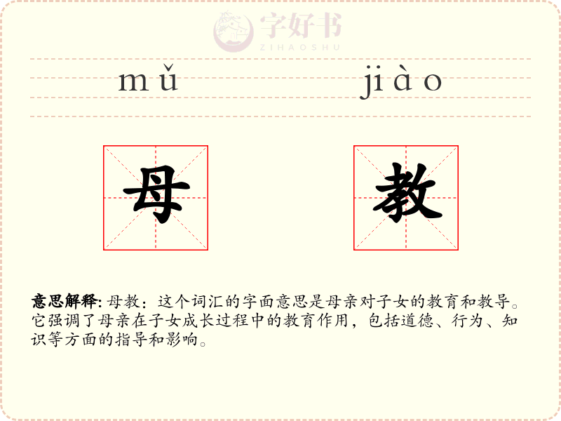 母教