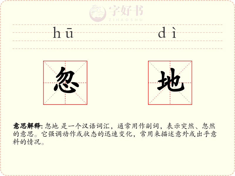 忽地