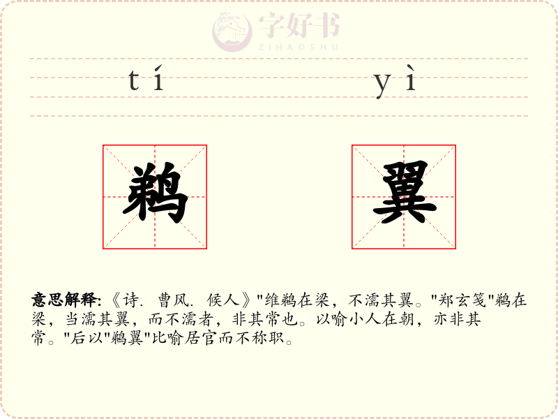 鹈翼