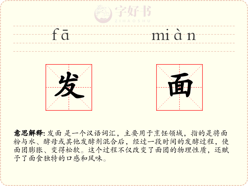 发面