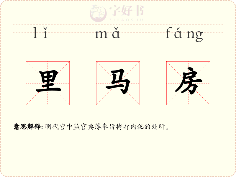 里马房