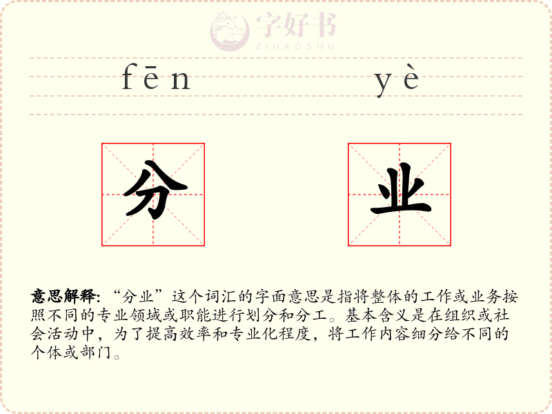 分业