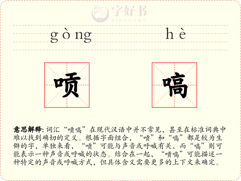 唝嗃