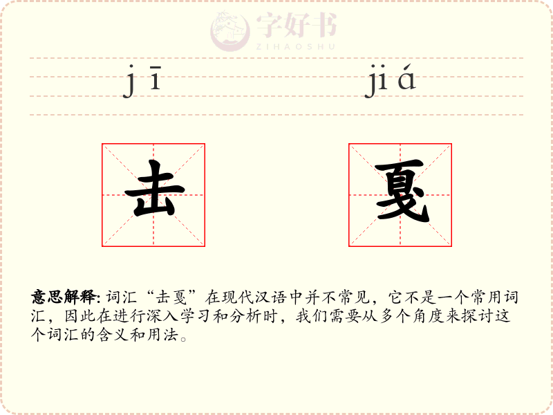 击戛
