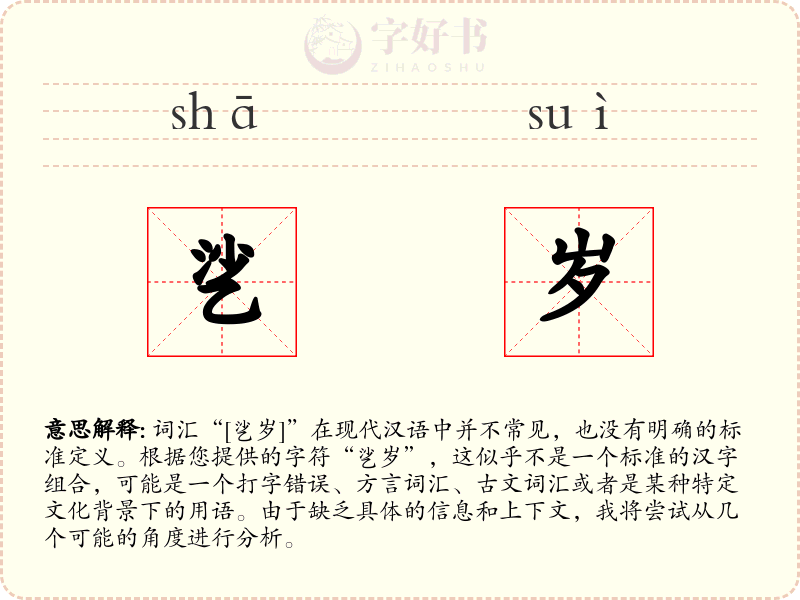 乷岁