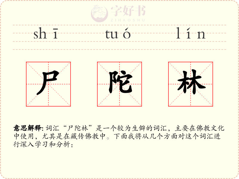 尸陀林