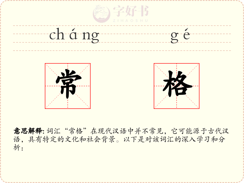 常格