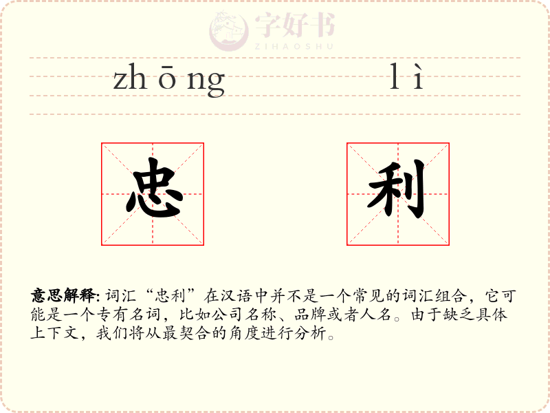 忠利