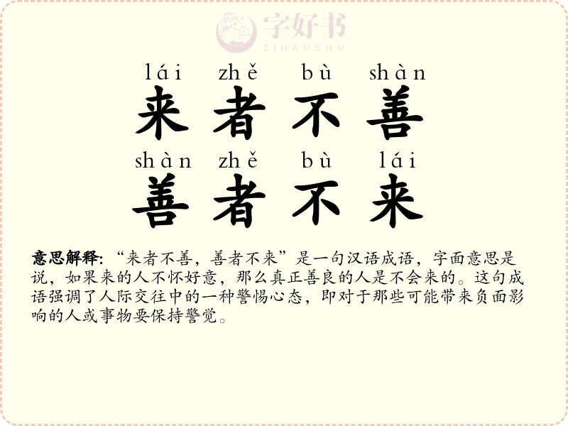 来者不善，善者不来