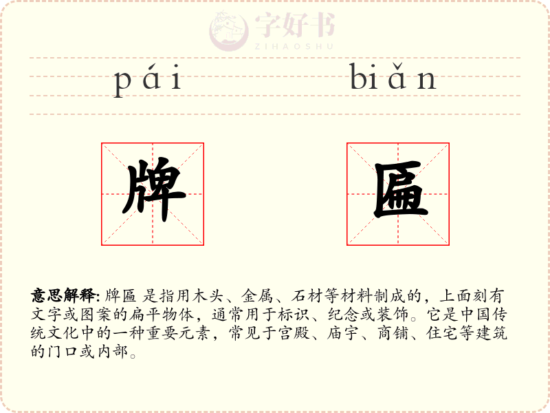 牌匾