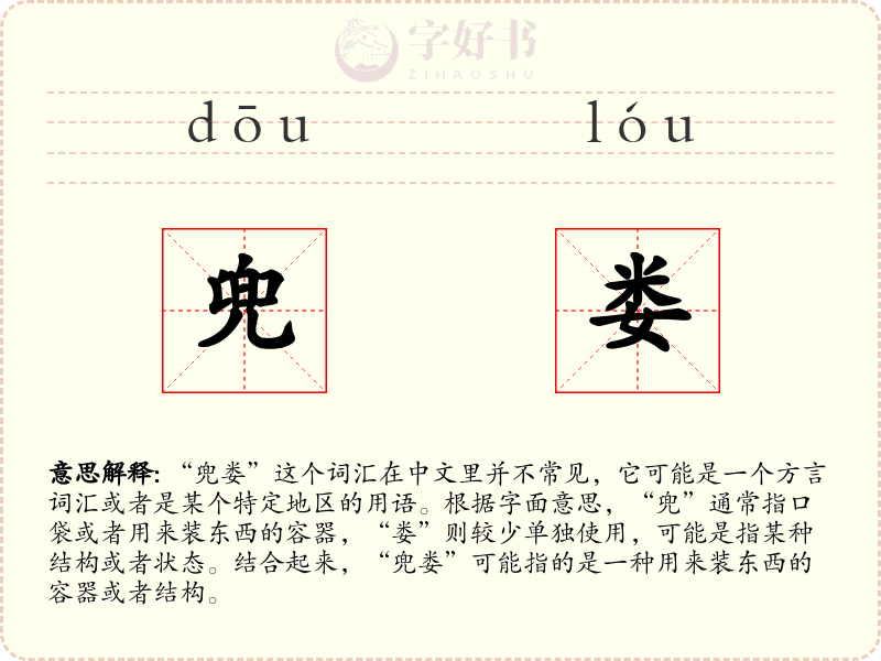 兜娄