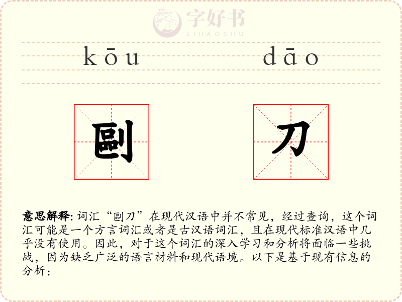 剾刀
