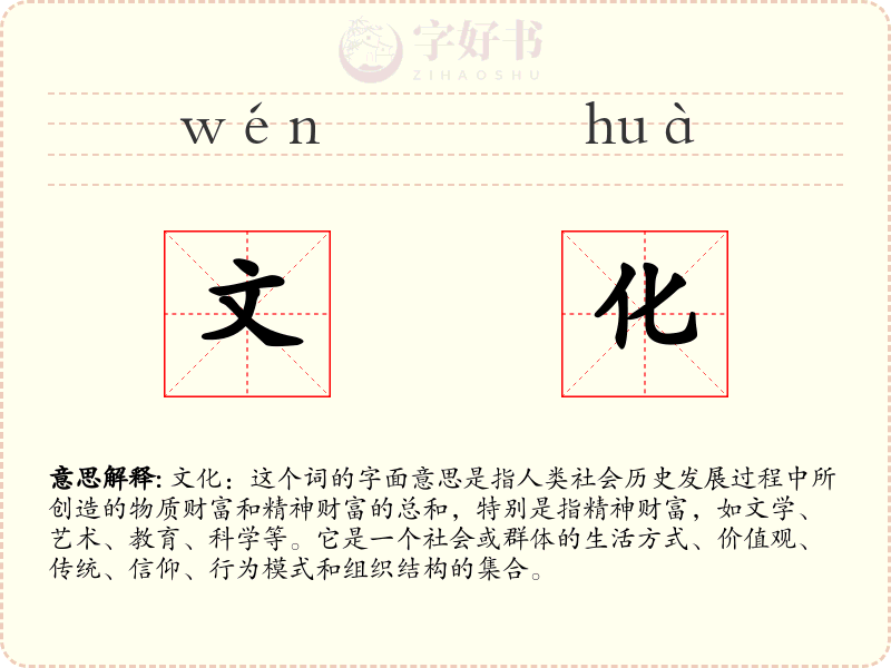 文化