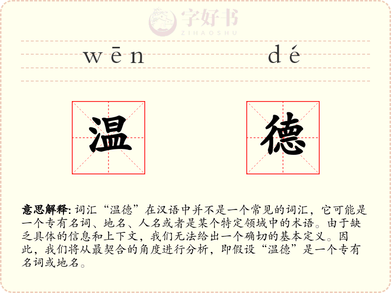 温德