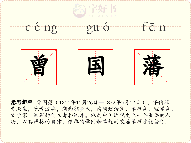 曾国藩