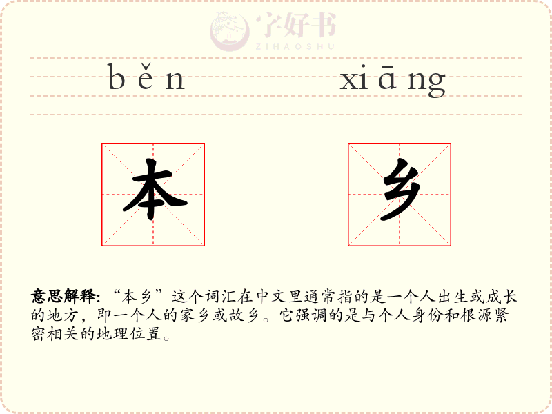 本乡