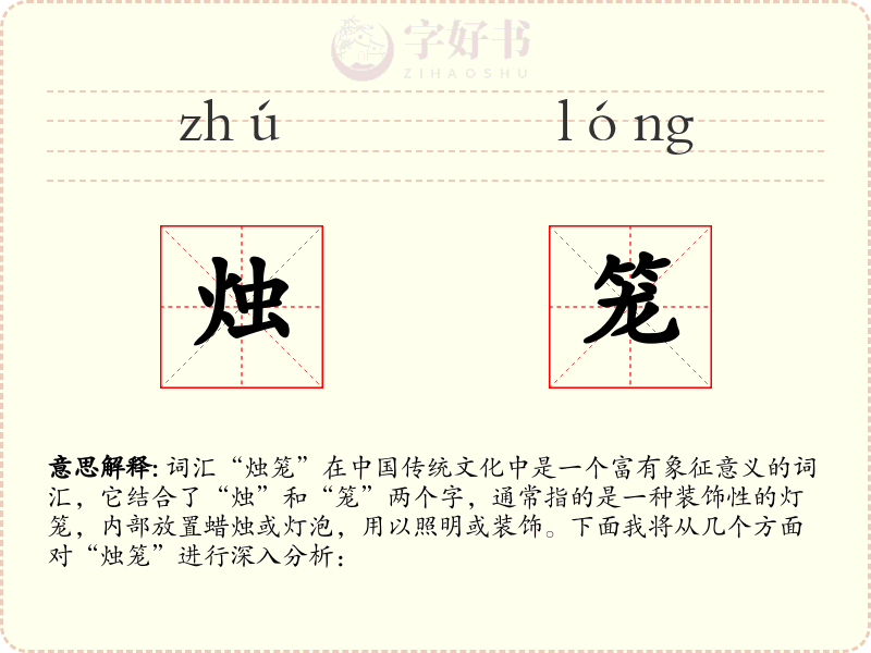 烛笼