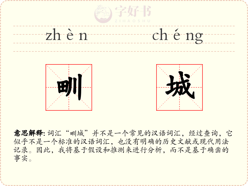 甽城