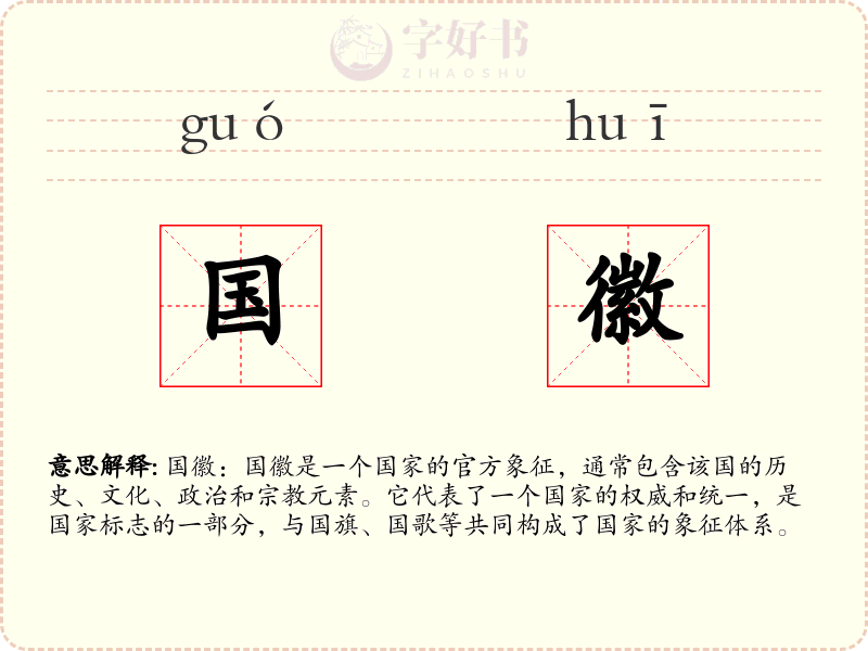 国徽