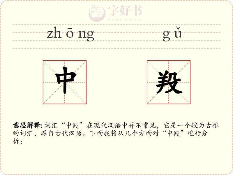 中羖