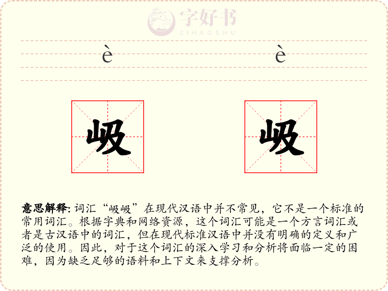 岋岋